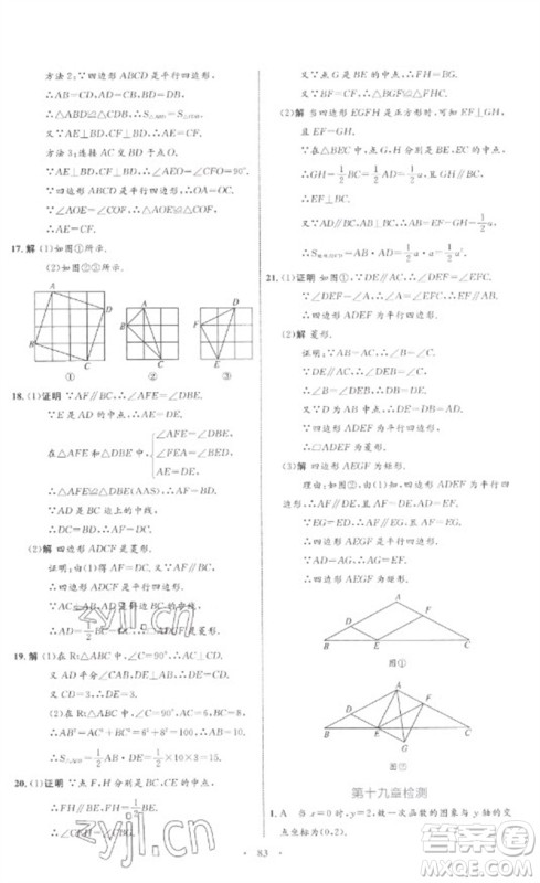 内蒙古教育出版社2023初中同步学习目标与检测八年级数学下册人教版参考答案