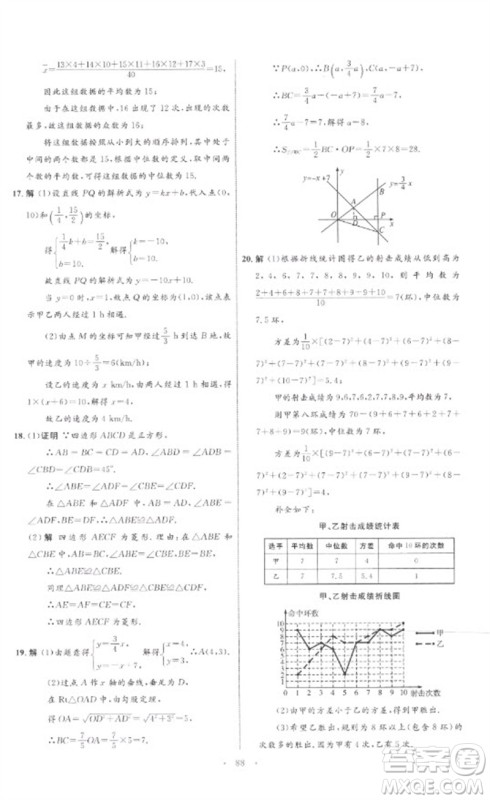 内蒙古教育出版社2023初中同步学习目标与检测八年级数学下册人教版参考答案