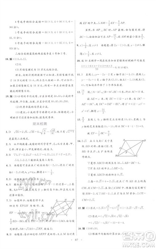 内蒙古教育出版社2023初中同步学习目标与检测八年级数学下册人教版参考答案