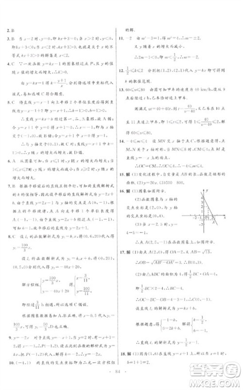 内蒙古教育出版社2023初中同步学习目标与检测八年级数学下册人教版参考答案