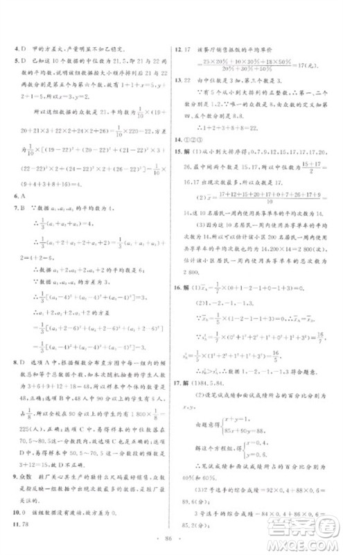 内蒙古教育出版社2023初中同步学习目标与检测八年级数学下册人教版参考答案