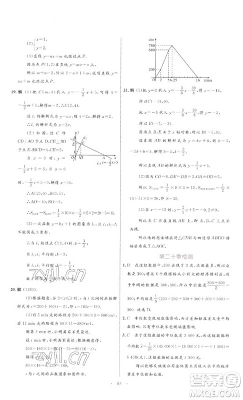 内蒙古教育出版社2023初中同步学习目标与检测八年级数学下册人教版参考答案