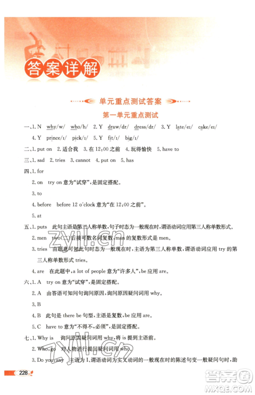 陕西人民教育出版社2023小学教材全解五年级下册英语译林牛津版参考答案