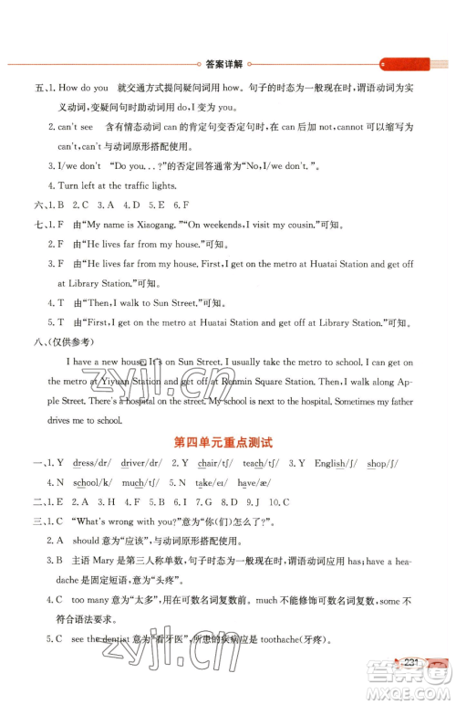 陕西人民教育出版社2023小学教材全解五年级下册英语译林牛津版参考答案