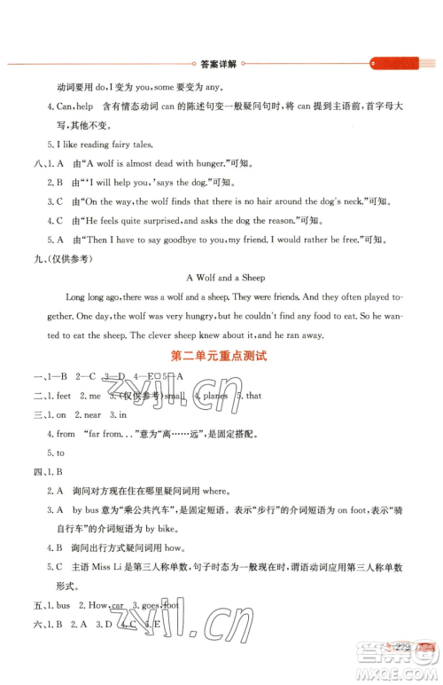 陕西人民教育出版社2023小学教材全解五年级下册英语译林牛津版参考答案 陕西人民教育出版社2023小学教材全解五年级下册英语译林牛津版参考答案