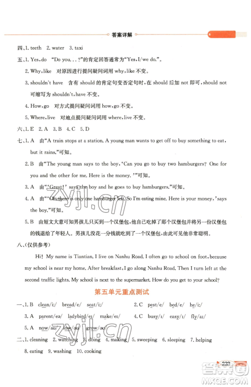 陕西人民教育出版社2023小学教材全解五年级下册英语译林牛津版参考答案 陕西人民教育出版社2023小学教材全解五年级下册英语译林牛津版参考答案