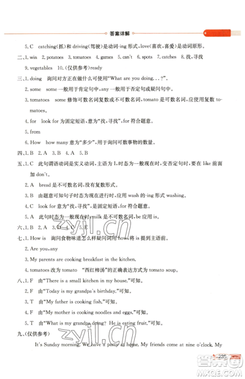 陕西人民教育出版社2023小学教材全解五年级下册英语译林牛津版参考答案