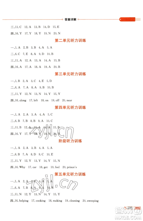 陕西人民教育出版社2023小学教材全解五年级下册英语译林牛津版参考答案