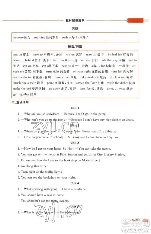 陕西人民教育出版社2023小学教材全解五年级下册英语译林牛津版参考答案