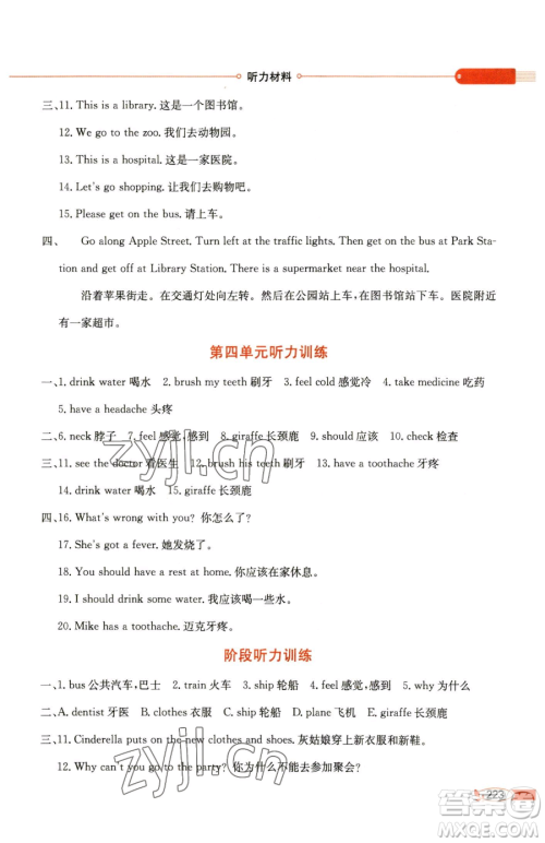 陕西人民教育出版社2023小学教材全解五年级下册英语译林牛津版参考答案