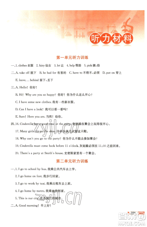 陕西人民教育出版社2023小学教材全解五年级下册英语译林牛津版参考答案 陕西人民教育出版社2023小学教材全解五年级下册英语译林牛津版参考答案