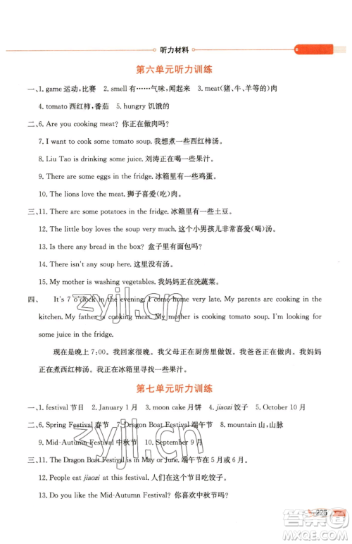 陕西人民教育出版社2023小学教材全解五年级下册英语译林牛津版参考答案 陕西人民教育出版社2023小学教材全解五年级下册英语译林牛津版参考答案