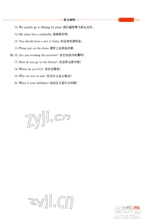 陕西人民教育出版社2023小学教材全解五年级下册英语译林牛津版参考答案 陕西人民教育出版社2023小学教材全解五年级下册英语译林牛津版参考答案