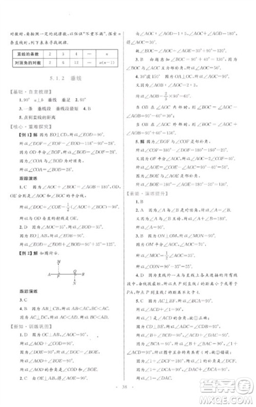 内蒙古教育出版社2023初中同步学习目标与检测七年级数学下册人教版参考答案 内蒙古教育出版社2023初中同步学习目标与检测七年级数学下册人教版参考答案