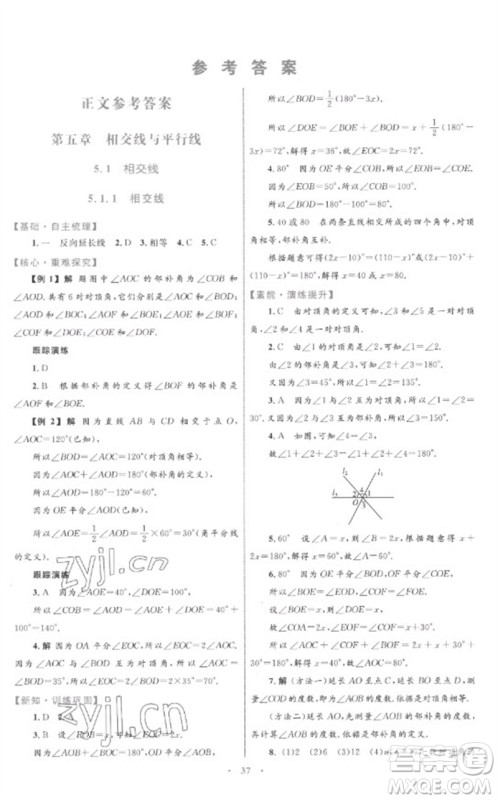 内蒙古教育出版社2023初中同步学习目标与检测七年级数学下册人教版参考答案 内蒙古教育出版社2023初中同步学习目标与检测七年级数学下册人教版参考答案