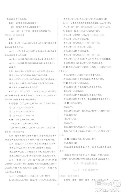 内蒙古教育出版社2023初中同步学习目标与检测七年级数学下册人教版参考答案 内蒙古教育出版社2023初中同步学习目标与检测七年级数学下册人教版参考答案