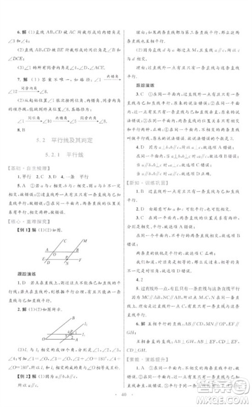 内蒙古教育出版社2023初中同步学习目标与检测七年级数学下册人教版参考答案 内蒙古教育出版社2023初中同步学习目标与检测七年级数学下册人教版参考答案