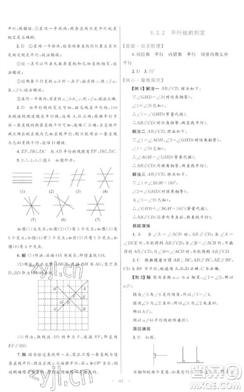 内蒙古教育出版社2023初中同步学习目标与检测七年级数学下册人教版参考答案 内蒙古教育出版社2023初中同步学习目标与检测七年级数学下册人教版参考答案
