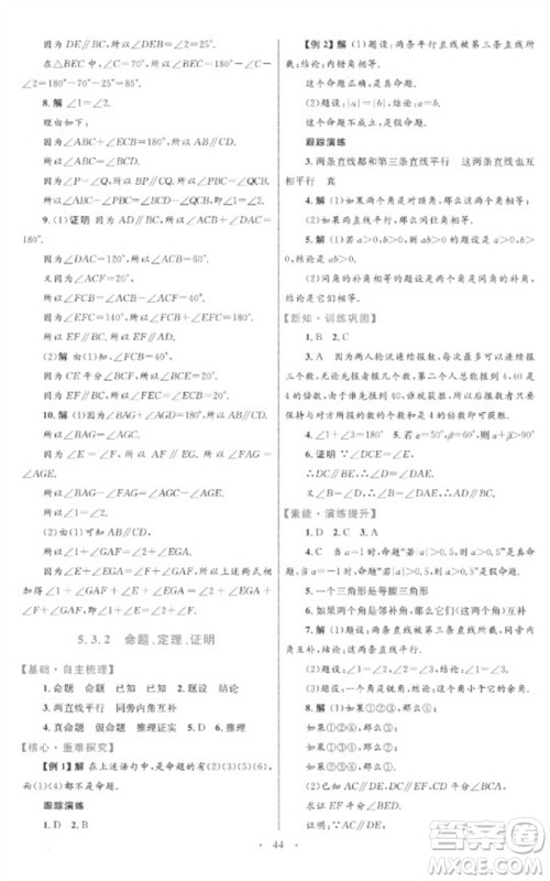 内蒙古教育出版社2023初中同步学习目标与检测七年级数学下册人教版参考答案 内蒙古教育出版社2023初中同步学习目标与检测七年级数学下册人教版参考答案