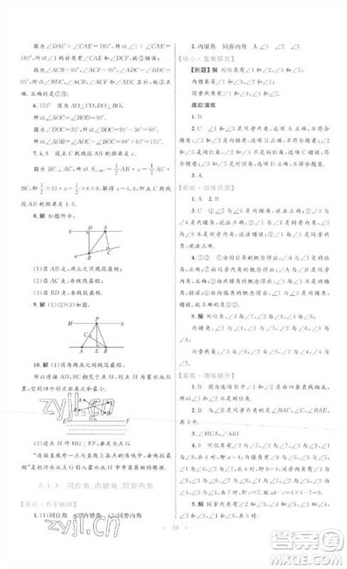 内蒙古教育出版社2023初中同步学习目标与检测七年级数学下册人教版参考答案 内蒙古教育出版社2023初中同步学习目标与检测七年级数学下册人教版参考答案