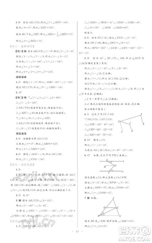 内蒙古教育出版社2023初中同步学习目标与检测七年级数学下册人教版参考答案