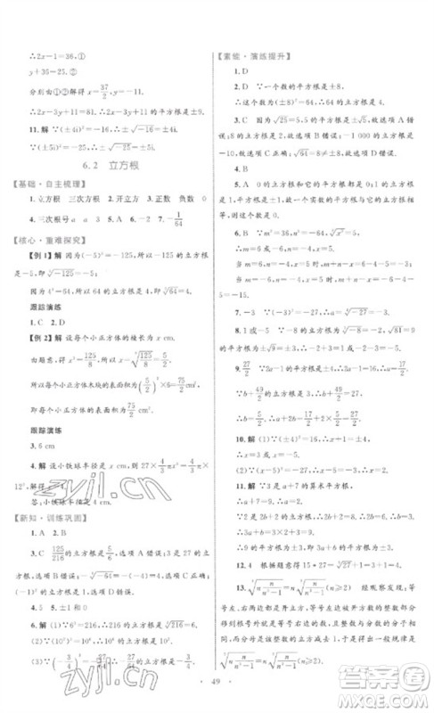内蒙古教育出版社2023初中同步学习目标与检测七年级数学下册人教版参考答案 内蒙古教育出版社2023初中同步学习目标与检测七年级数学下册人教版参考答案