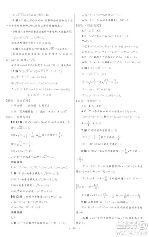 内蒙古教育出版社2023初中同步学习目标与检测七年级数学下册人教版参考答案 内蒙古教育出版社2023初中同步学习目标与检测七年级数学下册人教版参考答案