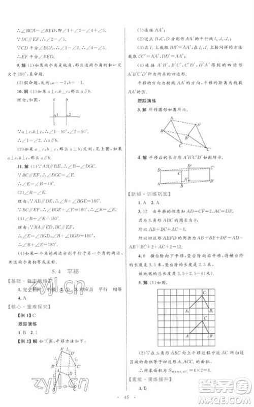 内蒙古教育出版社2023初中同步学习目标与检测七年级数学下册人教版参考答案 内蒙古教育出版社2023初中同步学习目标与检测七年级数学下册人教版参考答案