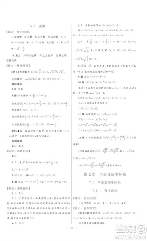 内蒙古教育出版社2023初中同步学习目标与检测七年级数学下册人教版参考答案 内蒙古教育出版社2023初中同步学习目标与检测七年级数学下册人教版参考答案