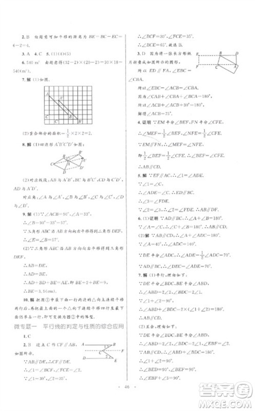 内蒙古教育出版社2023初中同步学习目标与检测七年级数学下册人教版参考答案 内蒙古教育出版社2023初中同步学习目标与检测七年级数学下册人教版参考答案