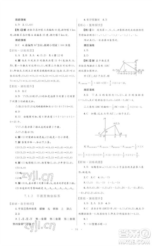 内蒙古教育出版社2023初中同步学习目标与检测七年级数学下册人教版参考答案