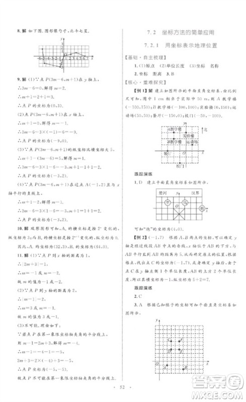 内蒙古教育出版社2023初中同步学习目标与检测七年级数学下册人教版参考答案