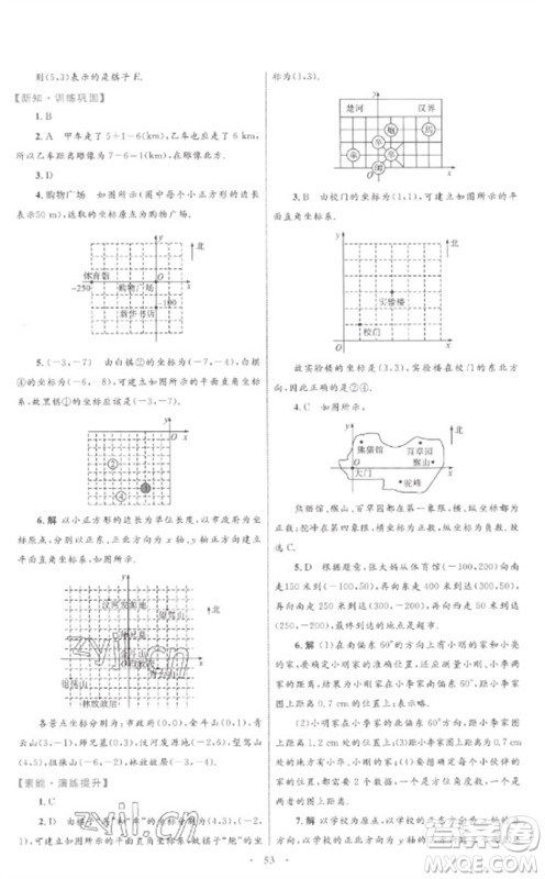 内蒙古教育出版社2023初中同步学习目标与检测七年级数学下册人教版参考答案