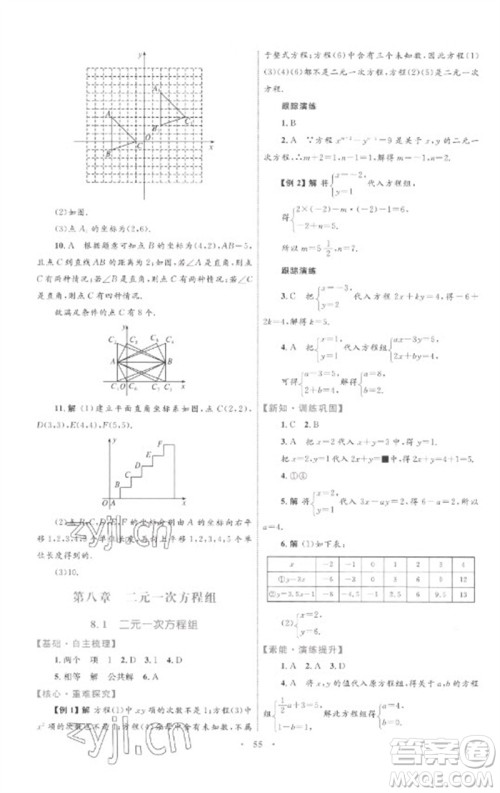 内蒙古教育出版社2023初中同步学习目标与检测七年级数学下册人教版参考答案 内蒙古教育出版社2023初中同步学习目标与检测七年级数学下册人教版参考答案