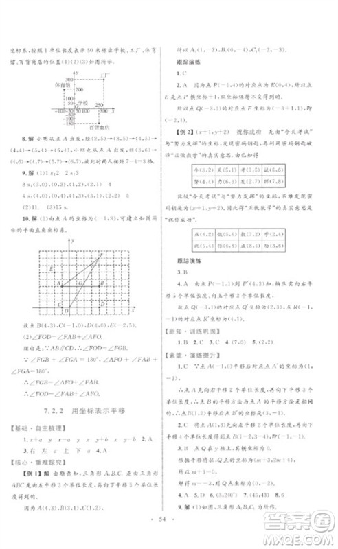内蒙古教育出版社2023初中同步学习目标与检测七年级数学下册人教版参考答案 内蒙古教育出版社2023初中同步学习目标与检测七年级数学下册人教版参考答案