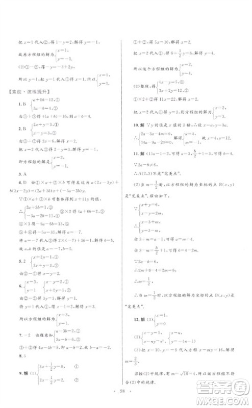 内蒙古教育出版社2023初中同步学习目标与检测七年级数学下册人教版参考答案 内蒙古教育出版社2023初中同步学习目标与检测七年级数学下册人教版参考答案