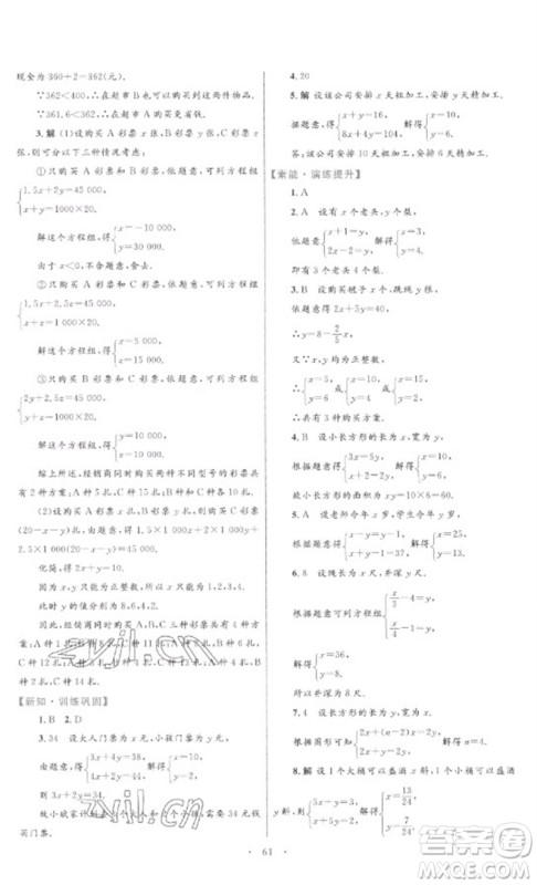 内蒙古教育出版社2023初中同步学习目标与检测七年级数学下册人教版参考答案 内蒙古教育出版社2023初中同步学习目标与检测七年级数学下册人教版参考答案