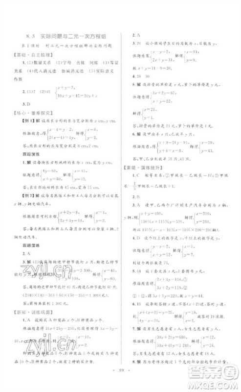 内蒙古教育出版社2023初中同步学习目标与检测七年级数学下册人教版参考答案 内蒙古教育出版社2023初中同步学习目标与检测七年级数学下册人教版参考答案