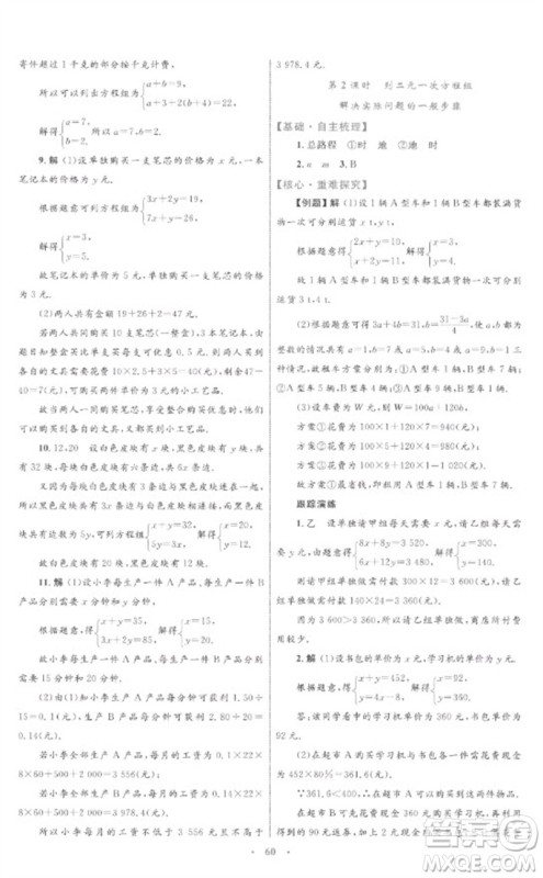 内蒙古教育出版社2023初中同步学习目标与检测七年级数学下册人教版参考答案