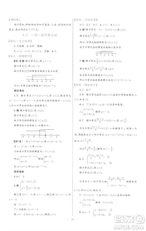 内蒙古教育出版社2023初中同步学习目标与检测七年级数学下册人教版参考答案 内蒙古教育出版社2023初中同步学习目标与检测七年级数学下册人教版参考答案