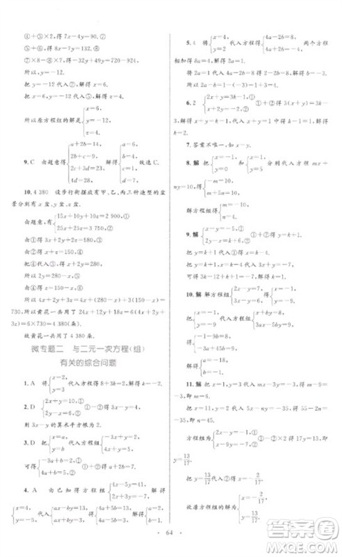 内蒙古教育出版社2023初中同步学习目标与检测七年级数学下册人教版参考答案
