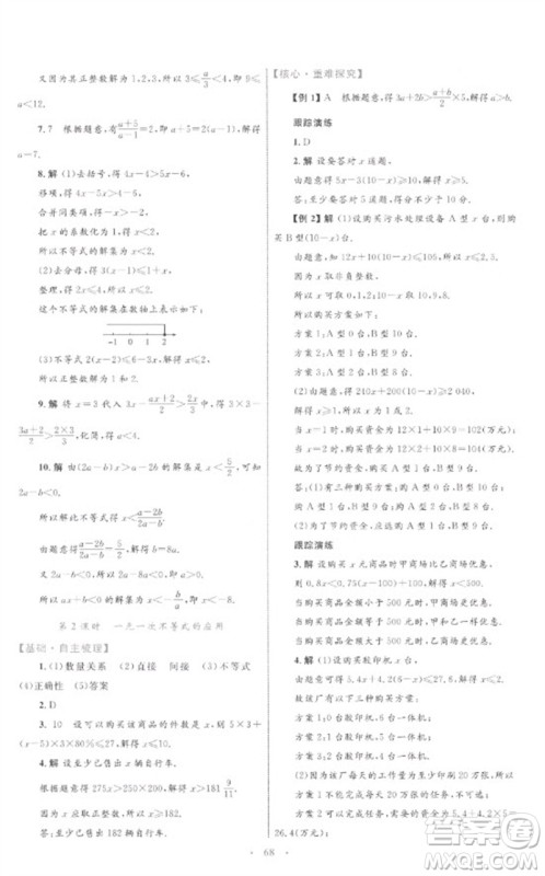 内蒙古教育出版社2023初中同步学习目标与检测七年级数学下册人教版参考答案 内蒙古教育出版社2023初中同步学习目标与检测七年级数学下册人教版参考答案