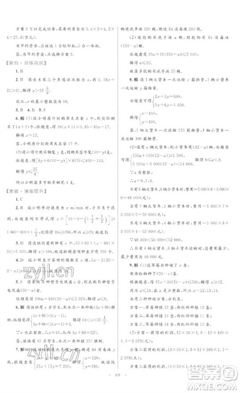 内蒙古教育出版社2023初中同步学习目标与检测七年级数学下册人教版参考答案 内蒙古教育出版社2023初中同步学习目标与检测七年级数学下册人教版参考答案