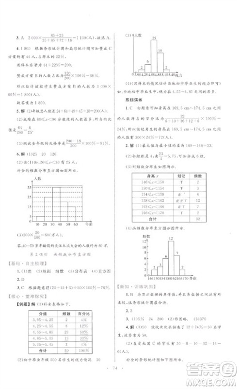 内蒙古教育出版社2023初中同步学习目标与检测七年级数学下册人教版参考答案 内蒙古教育出版社2023初中同步学习目标与检测七年级数学下册人教版参考答案