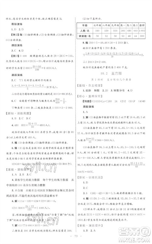 内蒙古教育出版社2023初中同步学习目标与检测七年级数学下册人教版参考答案 内蒙古教育出版社2023初中同步学习目标与检测七年级数学下册人教版参考答案