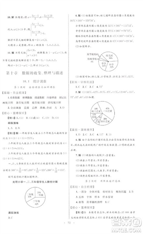 内蒙古教育出版社2023初中同步学习目标与检测七年级数学下册人教版参考答案 内蒙古教育出版社2023初中同步学习目标与检测七年级数学下册人教版参考答案