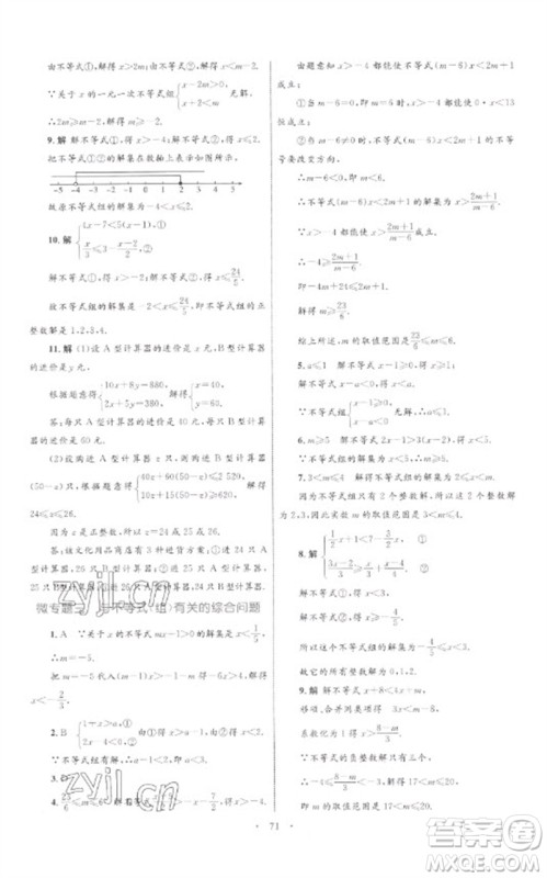 内蒙古教育出版社2023初中同步学习目标与检测七年级数学下册人教版参考答案