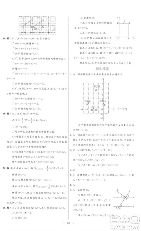 内蒙古教育出版社2023初中同步学习目标与检测七年级数学下册人教版参考答案 内蒙古教育出版社2023初中同步学习目标与检测七年级数学下册人教版参考答案