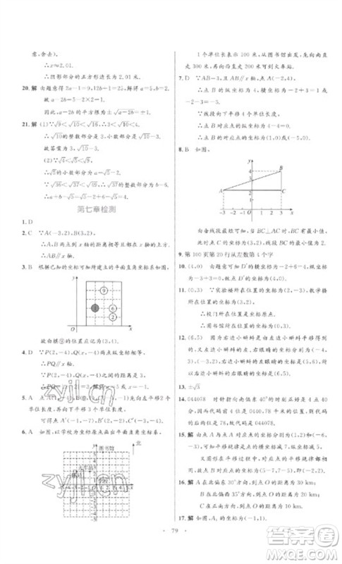 内蒙古教育出版社2023初中同步学习目标与检测七年级数学下册人教版参考答案