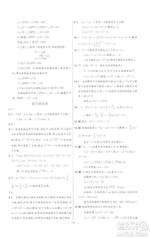 内蒙古教育出版社2023初中同步学习目标与检测七年级数学下册人教版参考答案 内蒙古教育出版社2023初中同步学习目标与检测七年级数学下册人教版参考答案